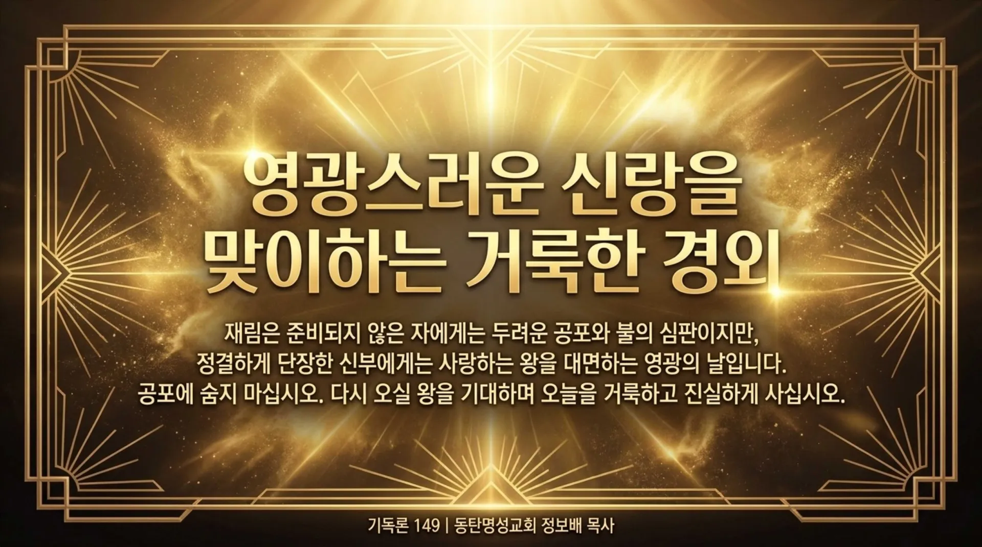 [기독론(149)] The_Returning_Sovereign_Messiah.pdf_12_vora.jpg.webp