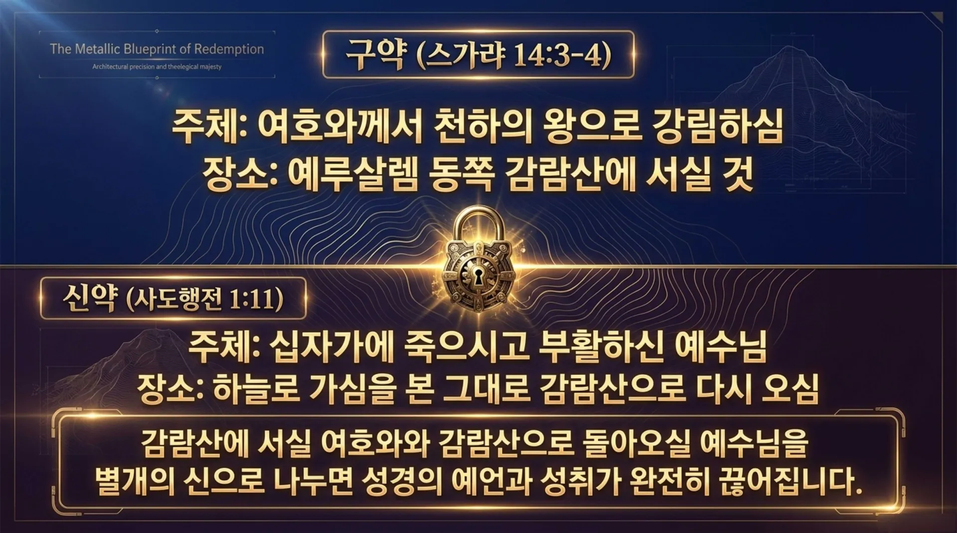 [기독론(149)] The_Returning_Messiah_and_Judge.pdf_6_vora.jpg.webp