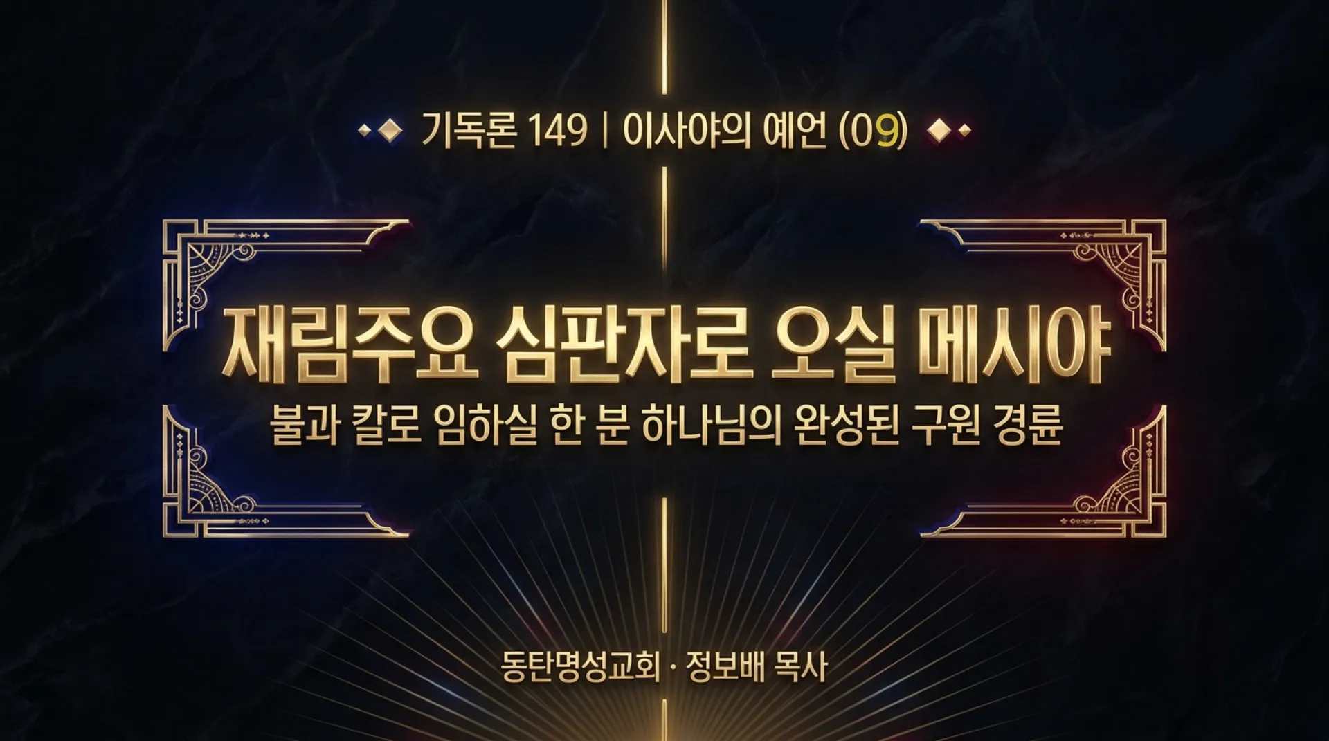 [기독론(149)] The_Returning_Sovereign_Messiah.pdf_1_vora.jpg.webp
