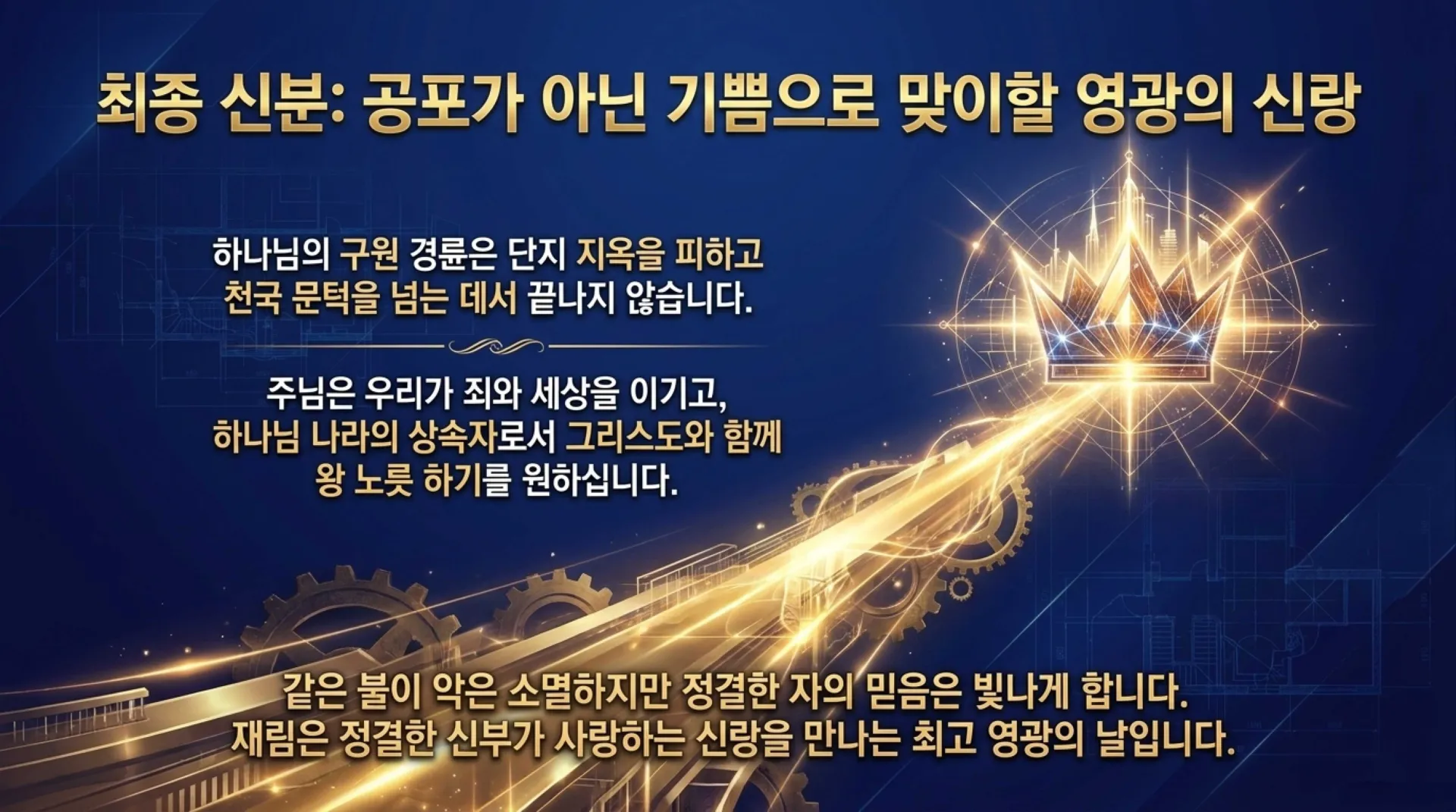 [기독론(149)] The_Returning_Messiah_and_Judge.pdf_13_vora.jpg.webp