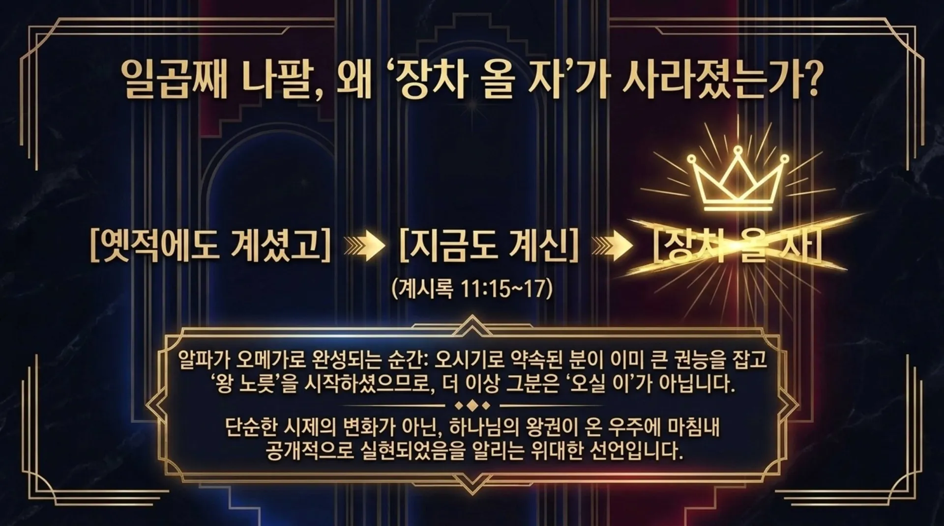[기독론(149)] The_Returning_Sovereign_Messiah.pdf_6_vora.jpg.webp