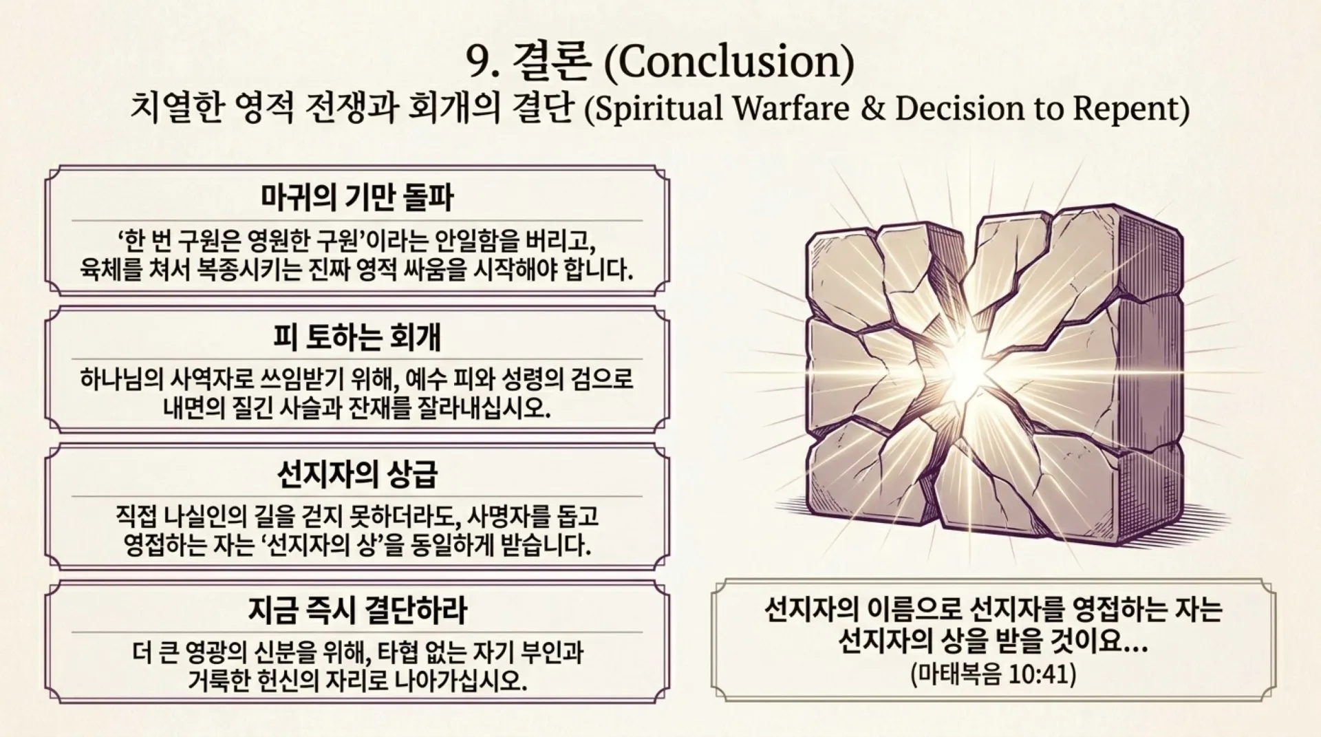 [기독론(89)] Modern_Nazirite_Warfare.pdf_10_vora.jpg.webp