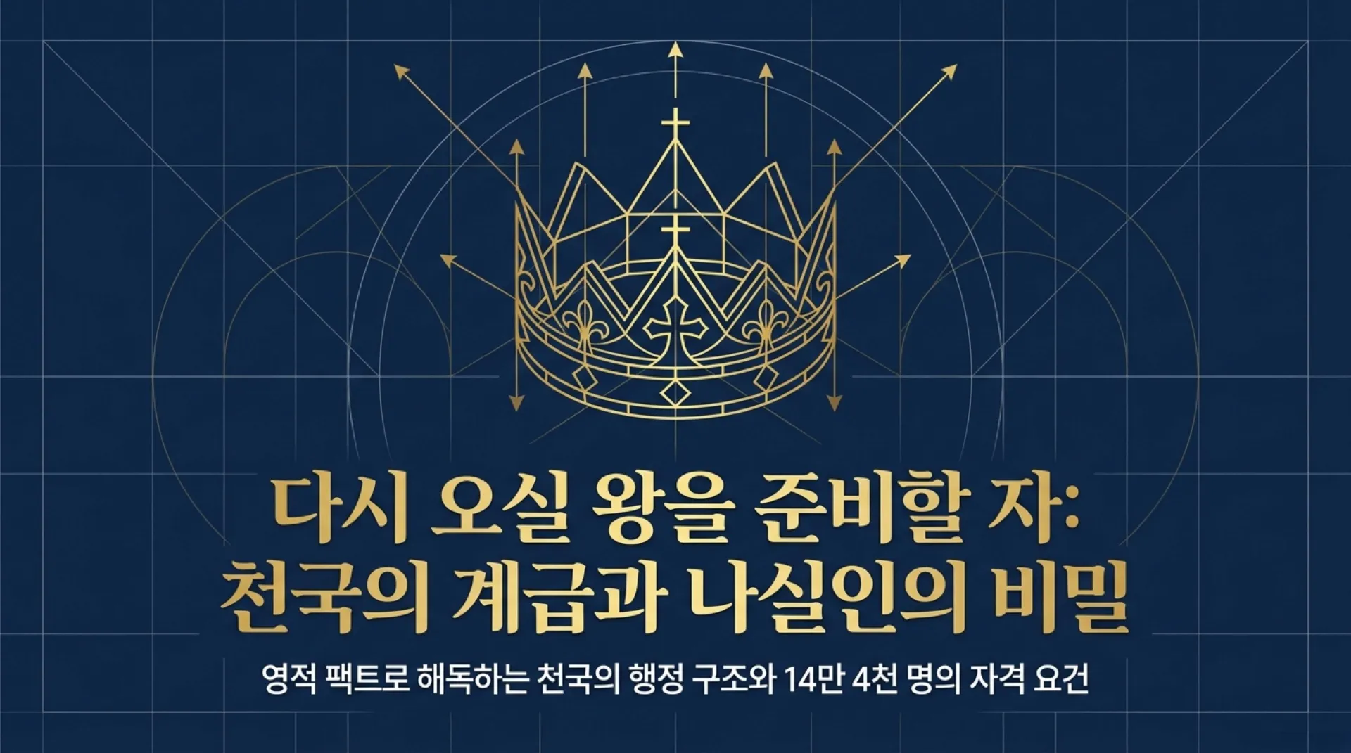 [기독론(89)] The_Nazirite_Protocol.pdf_1_vora.jpg.webp
