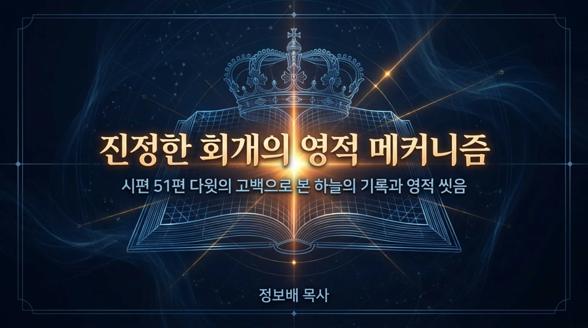 [기독론(117)] The_Repentance_Protocol.pdf_1_vora.jpg.webp
