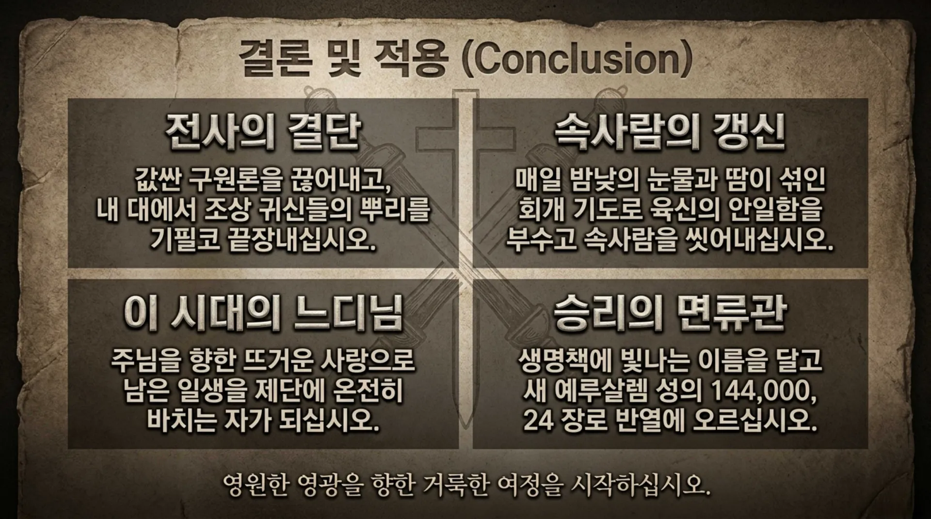[기독론(85)] Priestly_Order_Decoded.pdf_13_vora.jpg.webp