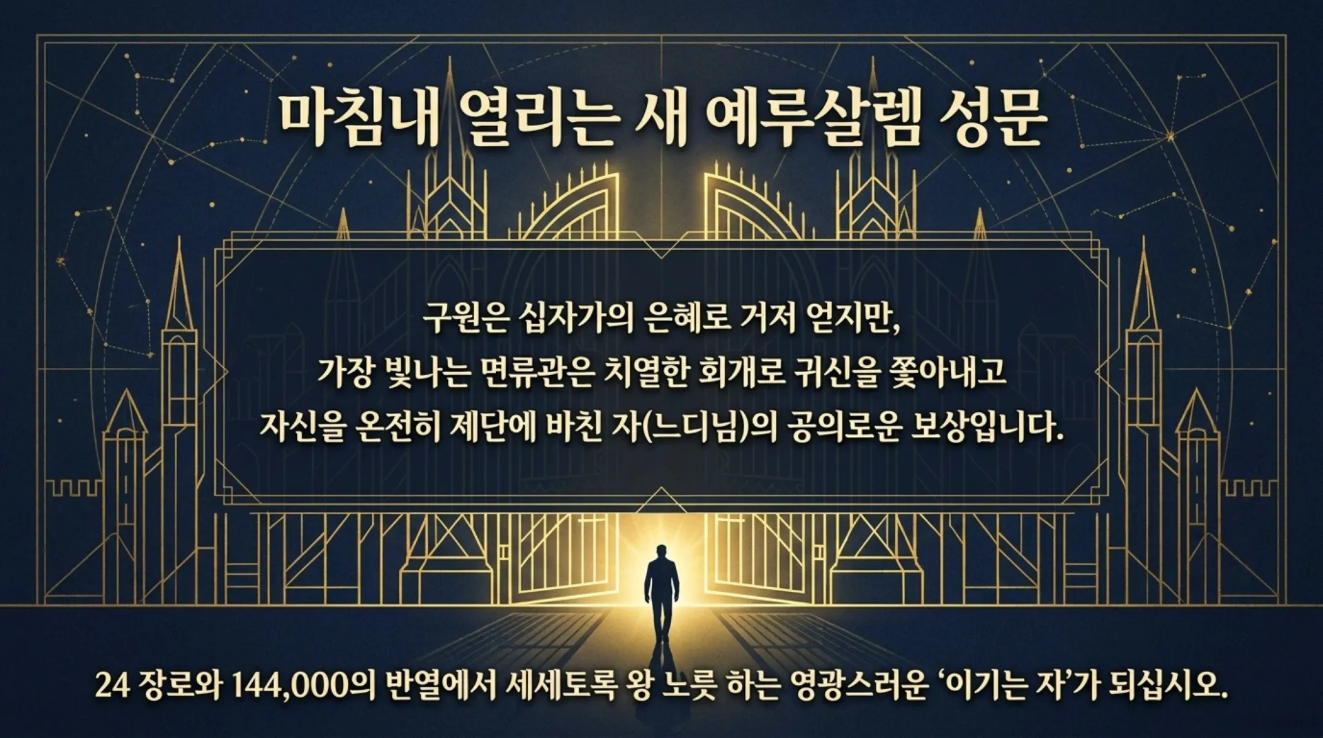 [기독론(85)] Blueprint_of_Heavenly_Glory.pdf_13_vora.jpg.webp