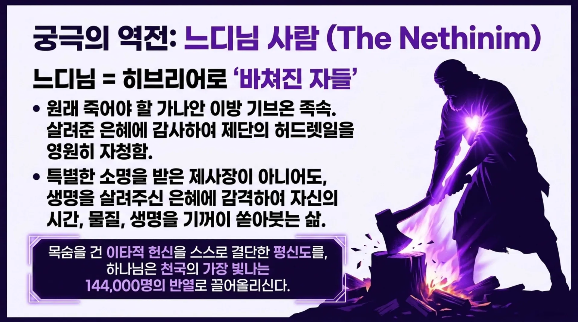 [기독론(85)] The_Divine_Blueprint.pdf_6_vora.jpg.webp