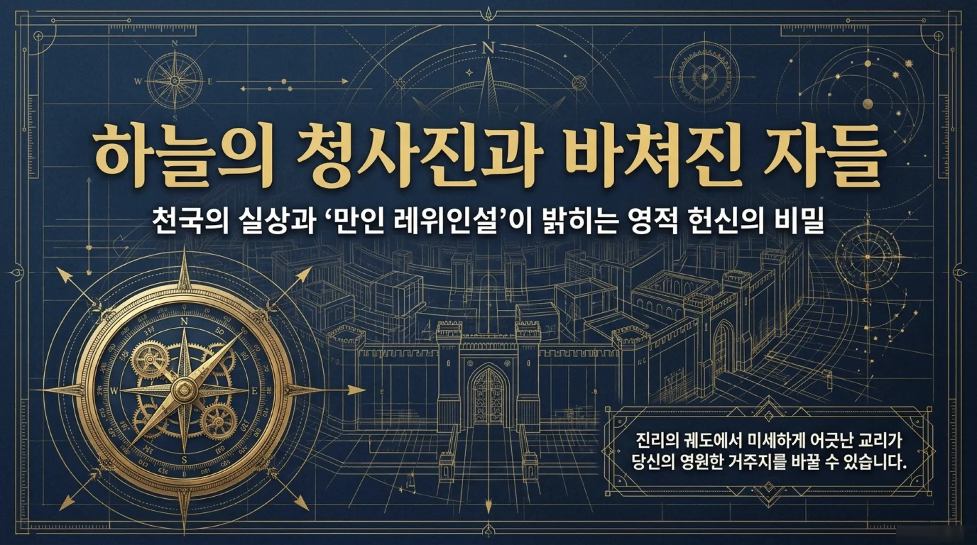 [기독론(85)] Blueprint_of_Heavenly_Glory.pdf_1_vora.jpg.webp