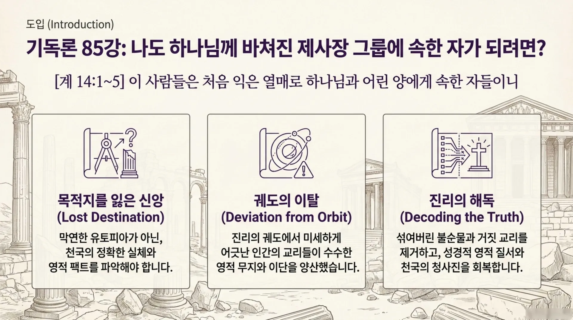 [기독론(85)] Priestly_Order_Decoded.pdf_1_vora.jpg.webp