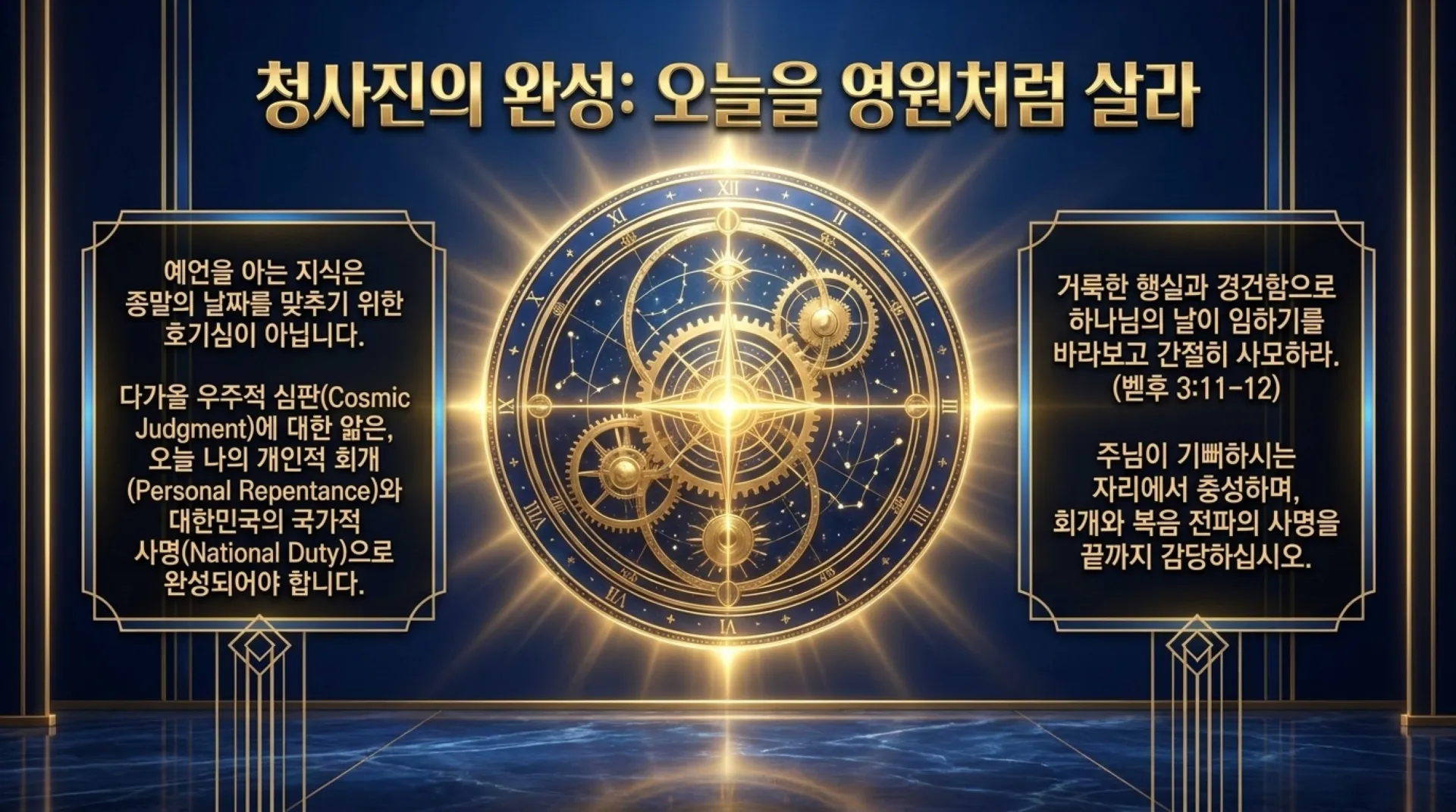 [기독론(150)] The_Midnight_Prophetic_Blueprint.pdf_14_vora.jpg.webp