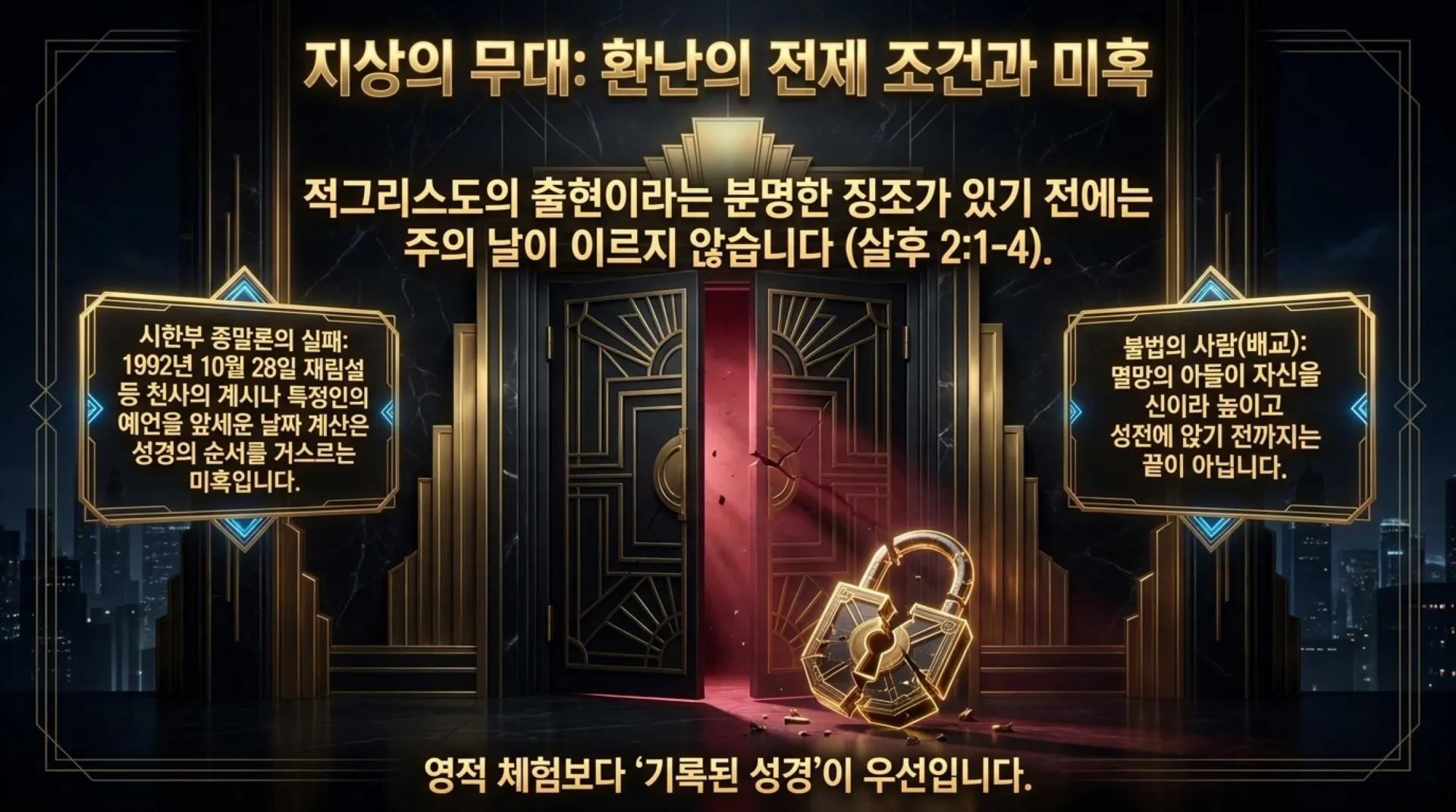 [기독론(150)] The_Midnight_Prophetic_Blueprint.pdf_9_vora.jpg.webp