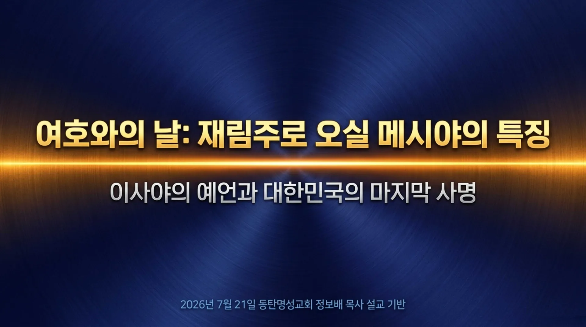 [기독론(150)] The_Day_of_the_Lord_and_the_Final_Mission.pdf_1_vora.jpg.webp
