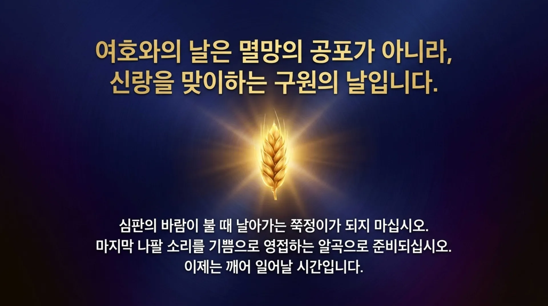 [기독론(150)] The_Day_of_the_Lord_and_the_Final_Mission.pdf_14_vora.jpg.webp
