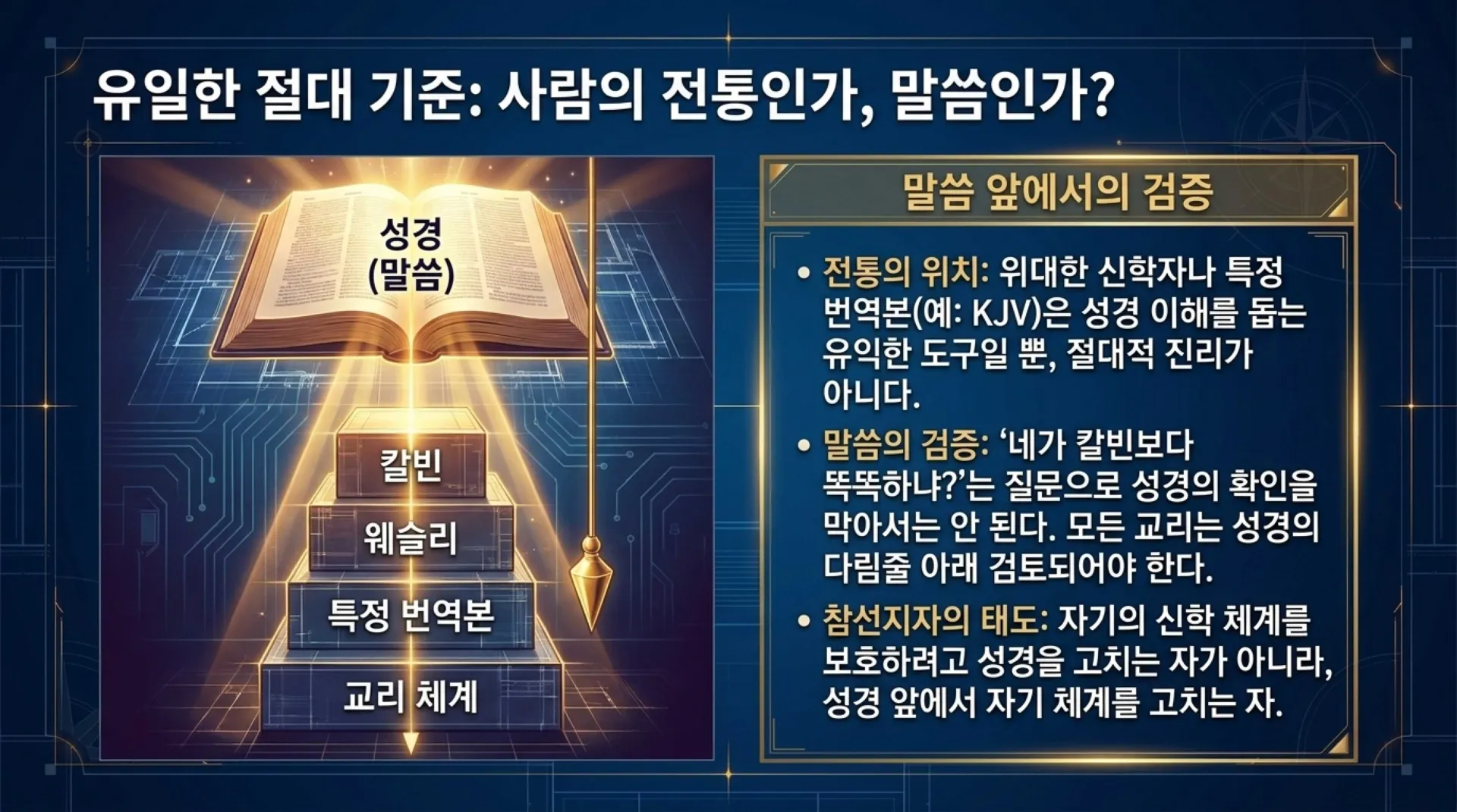 [기독론(171)] The_Plumb_Line_of_Truth.pdf_9_vora.jpg.webp