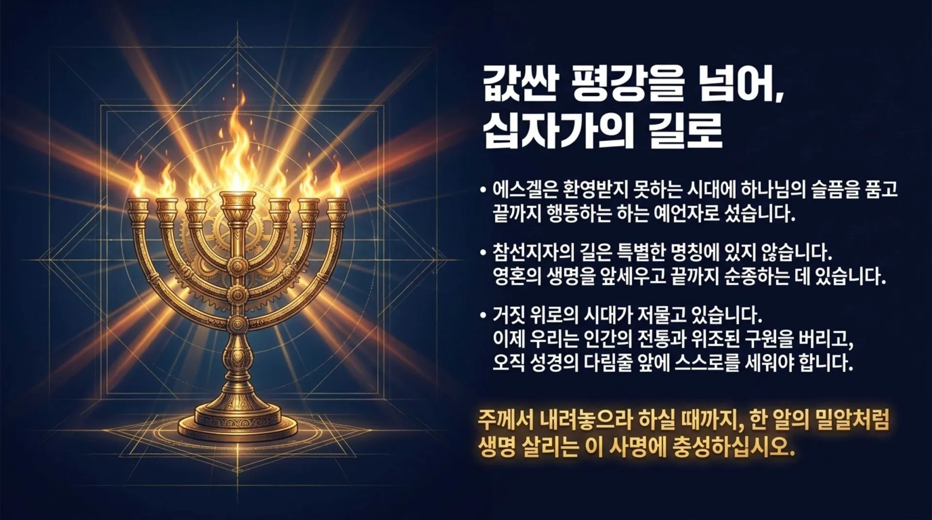 [기독론(171)] The_Plumb_Line_of_Truth.pdf_13_vora.jpg.webp