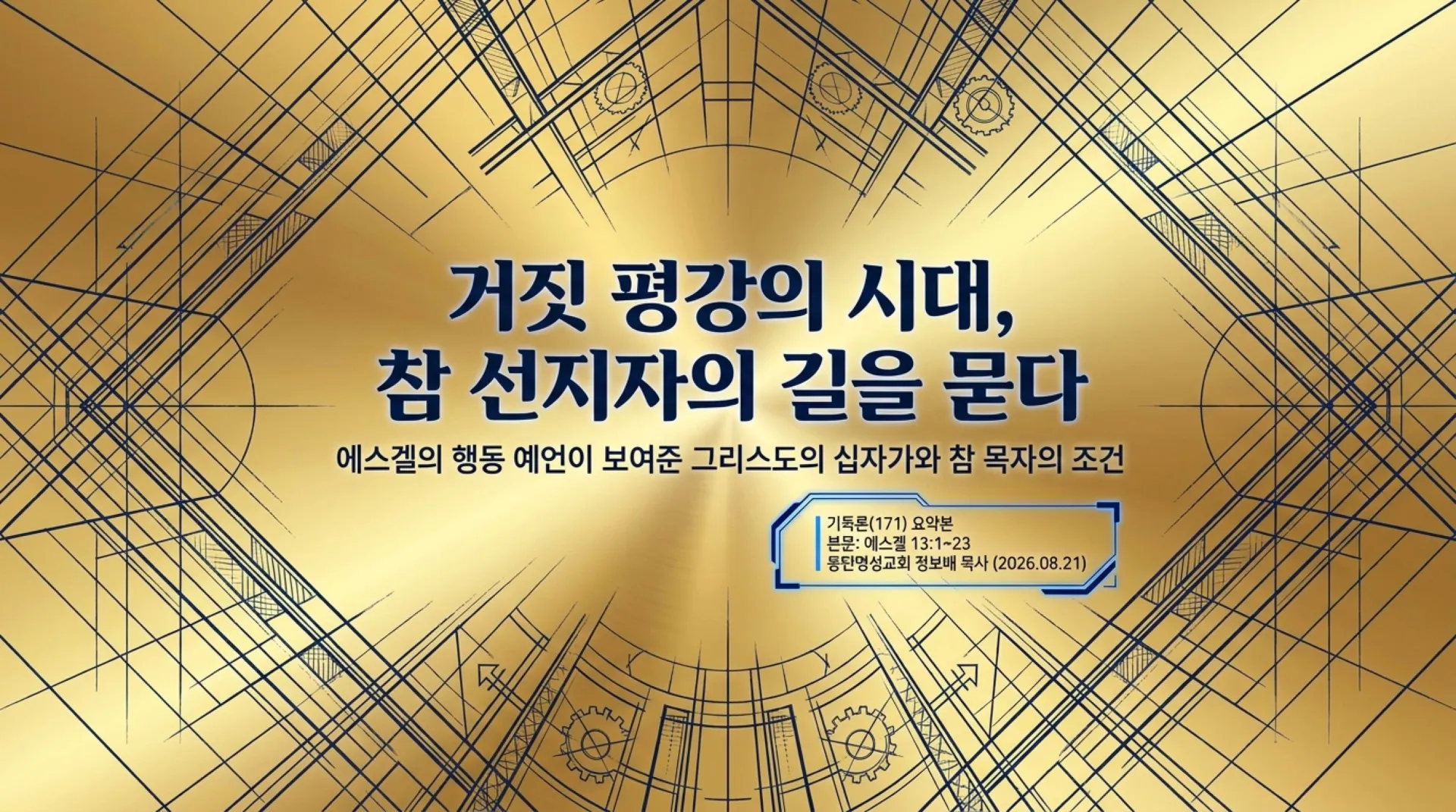 [기독론(171)] Ezekiel’s_Blueprint_for_Christ.pdf_1_vora.jpg.webp