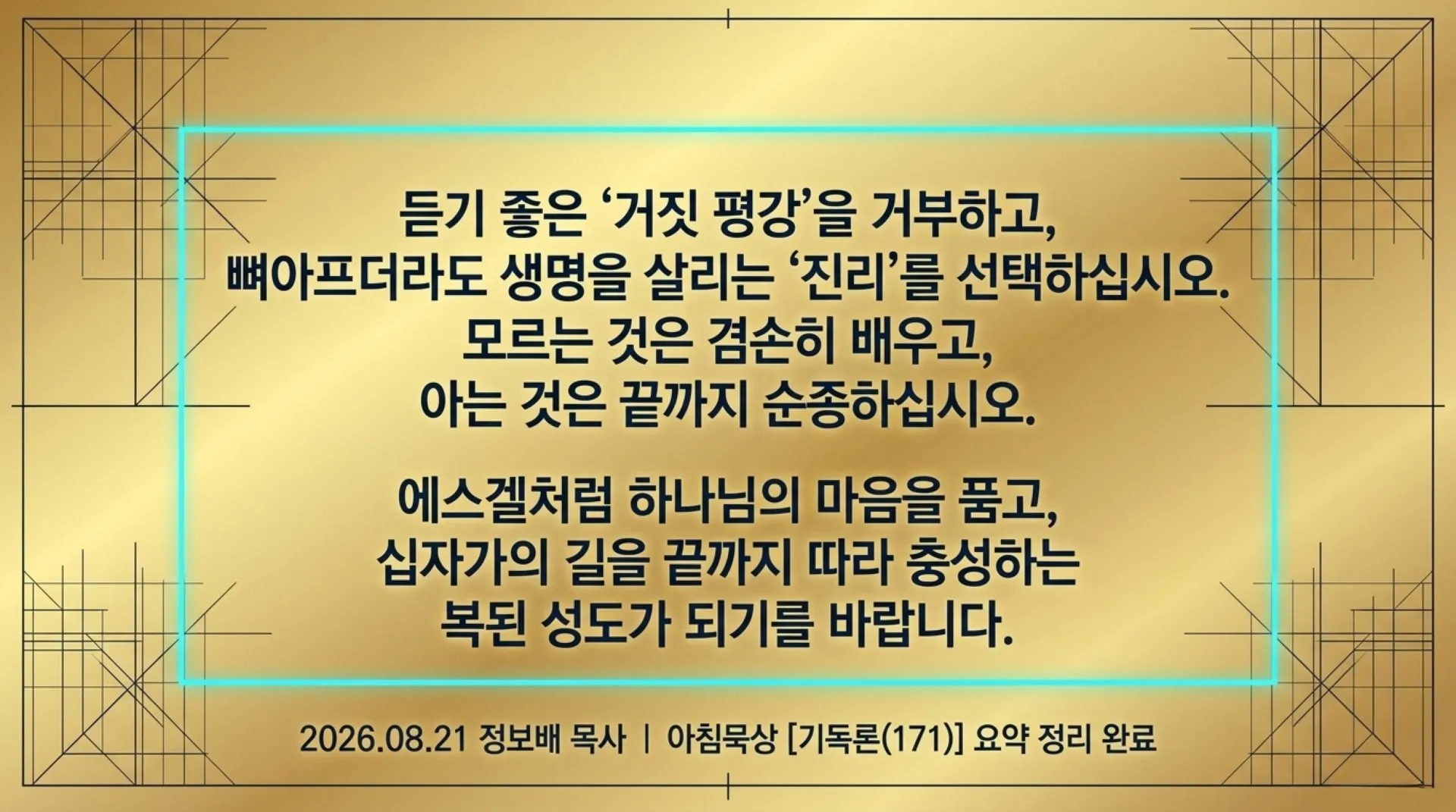 [기독론(171)] Ezekiel’s_Blueprint_for_Christ.pdf_15_vora.jpg.webp