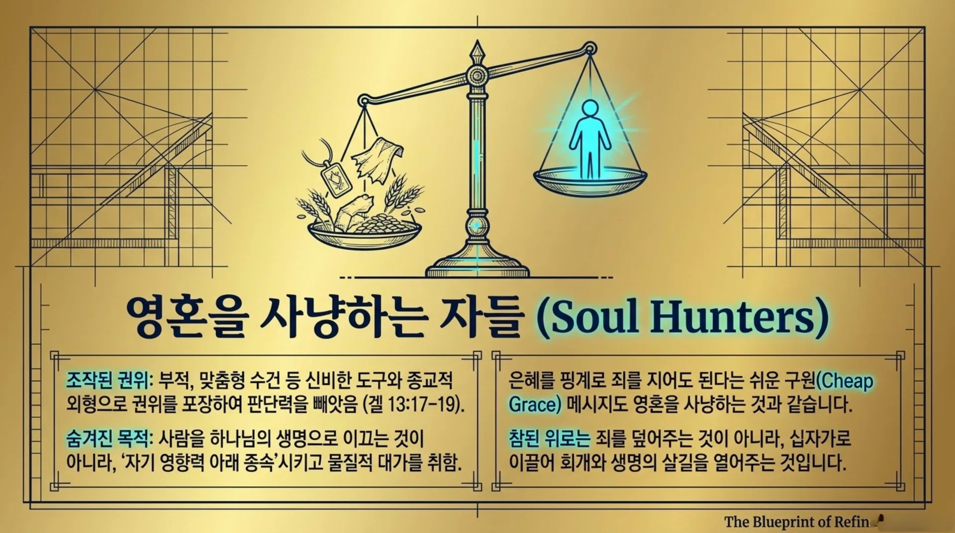 [기독론(171)] Ezekiel’s_Blueprint_for_Christ.pdf_8_vora.jpg.webp