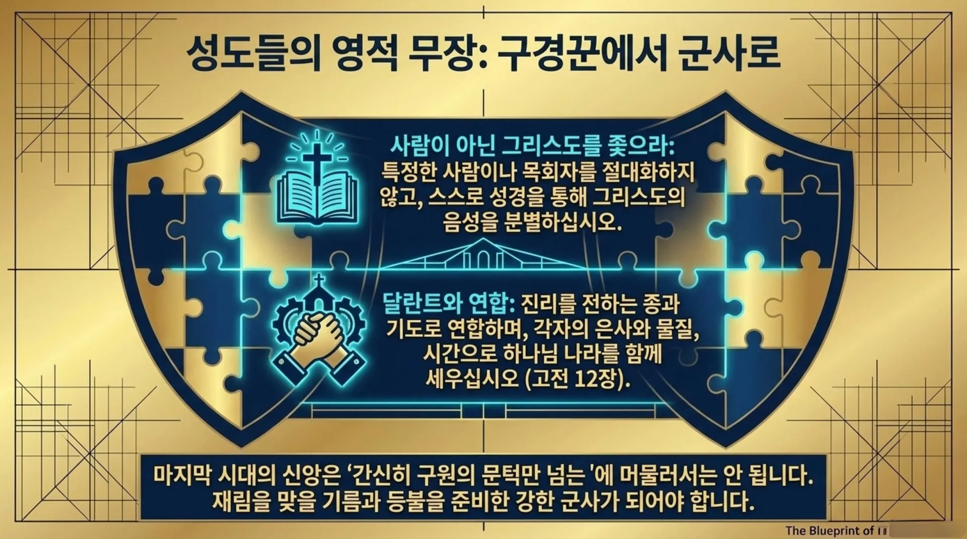 [기독론(171)] Ezekiel’s_Blueprint_for_Christ.pdf_13_vora.jpg.webp
