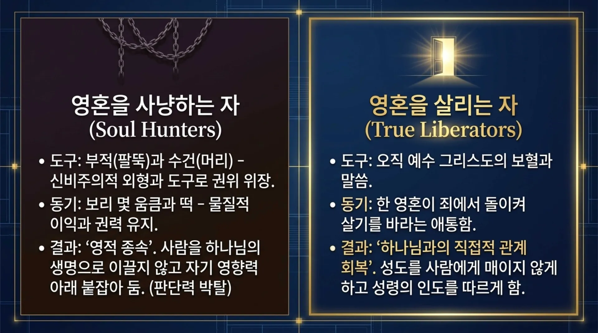 [기독론(171)] The_Plumb_Line_of_Truth.pdf_7_vora.jpg.webp