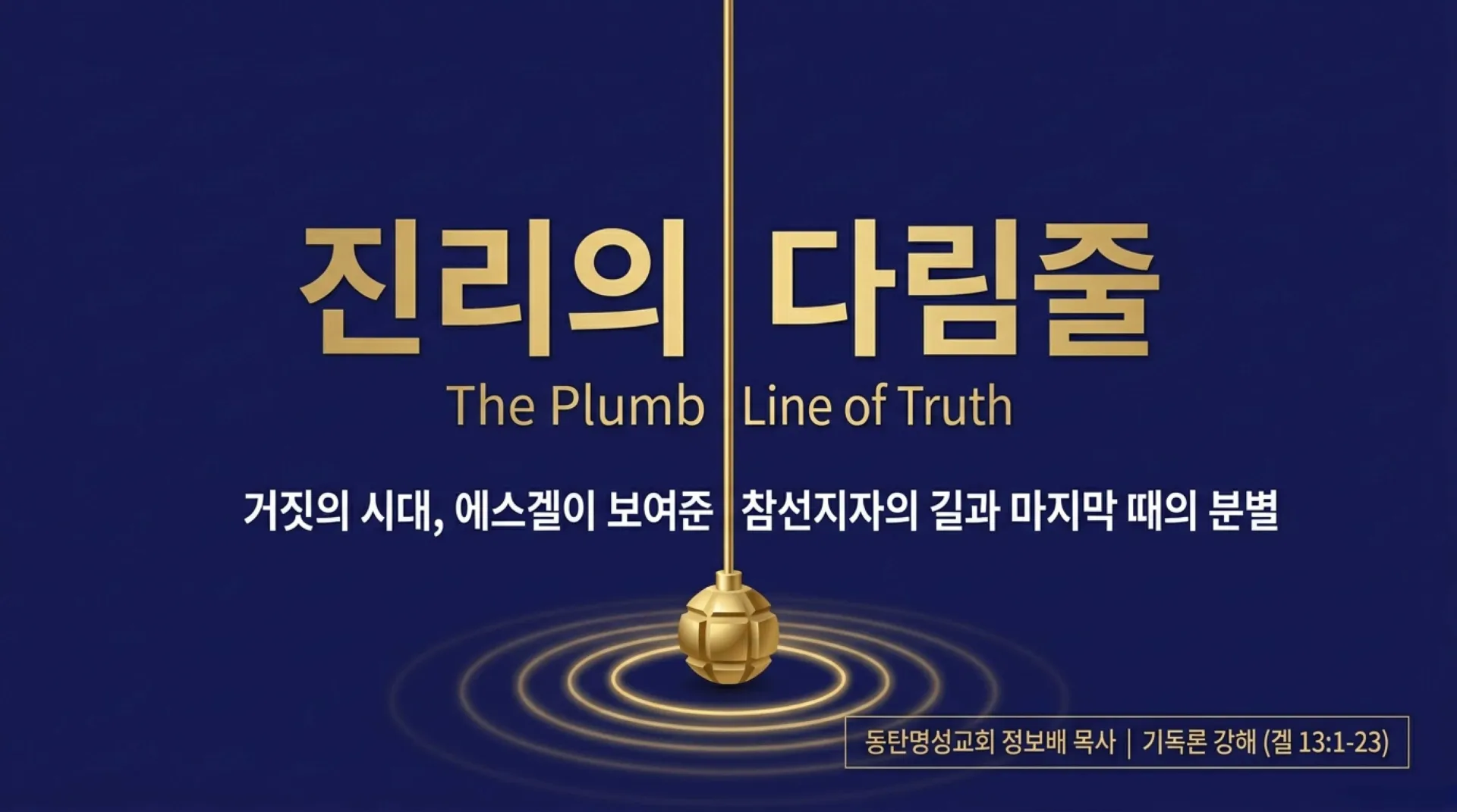 [기독론(171)] The_Plumb_Line_of_Truth.pdf_1_vora.jpg.webp