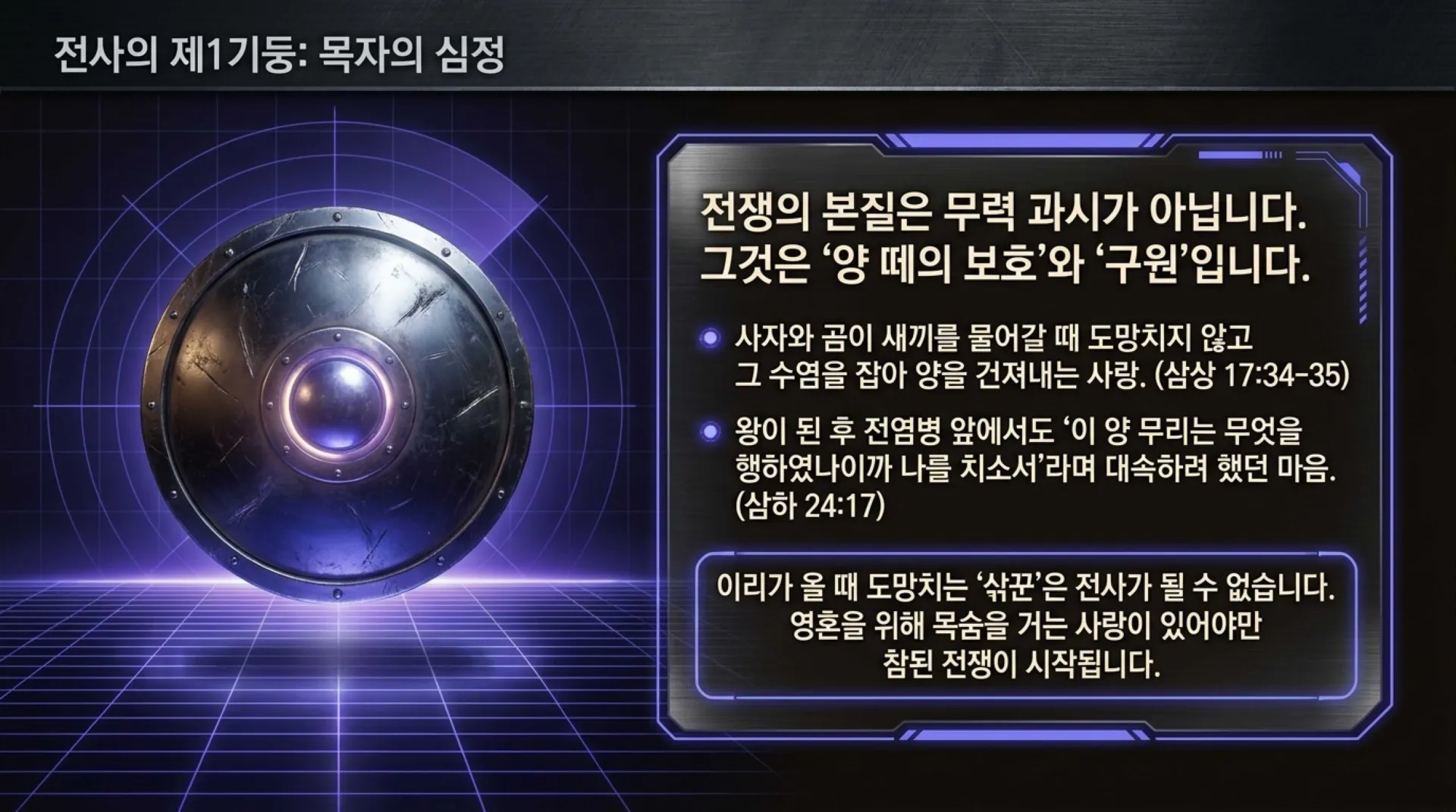 [기독론(118)] The_Warrior_King_Protocol.pdf_7_vora.jpg.webp