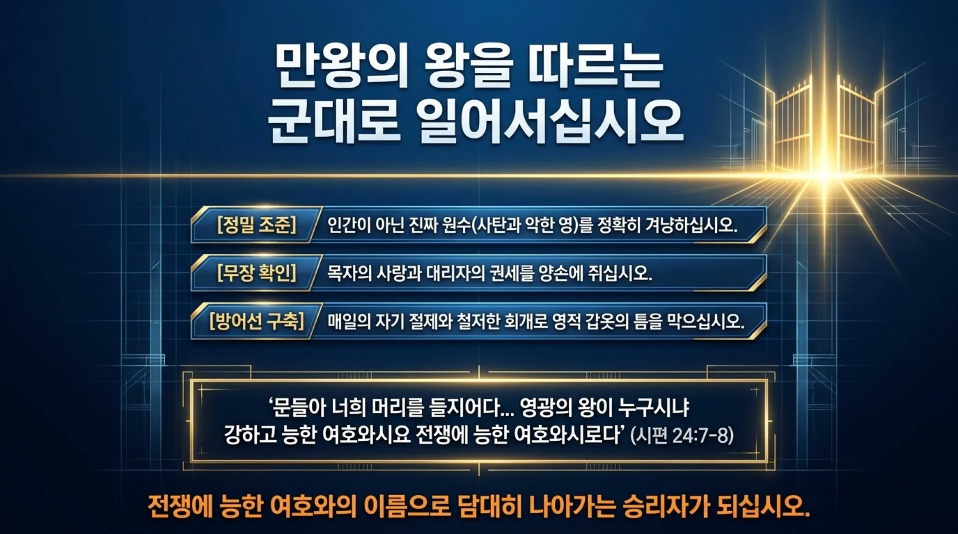 [기독론(118)] Warrior_King_Blueprint.pdf_12_vora.jpg.webp