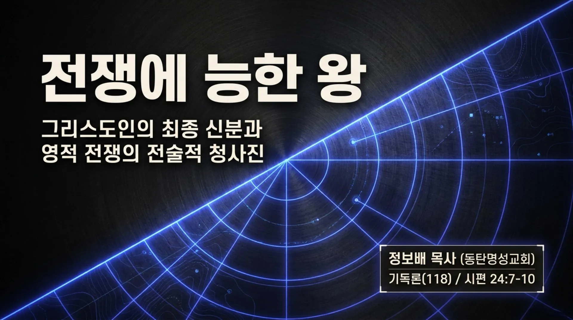 [기독론(118)] The_Warrior_King_Protocol.pdf_1_vora.jpg.webp