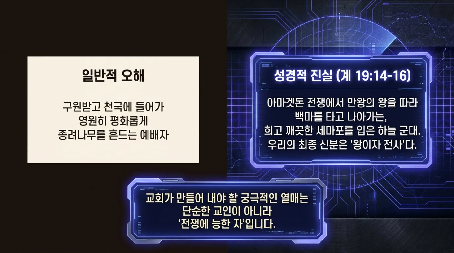 [기독론(118)] The_Warrior_King_Protocol.pdf_2_vora.jpg.webp