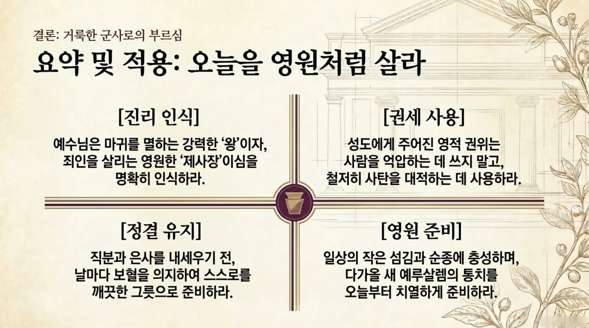 [기독론(103)] The_Eternal_King_Priest.pdf_11_vora.jpg.webp