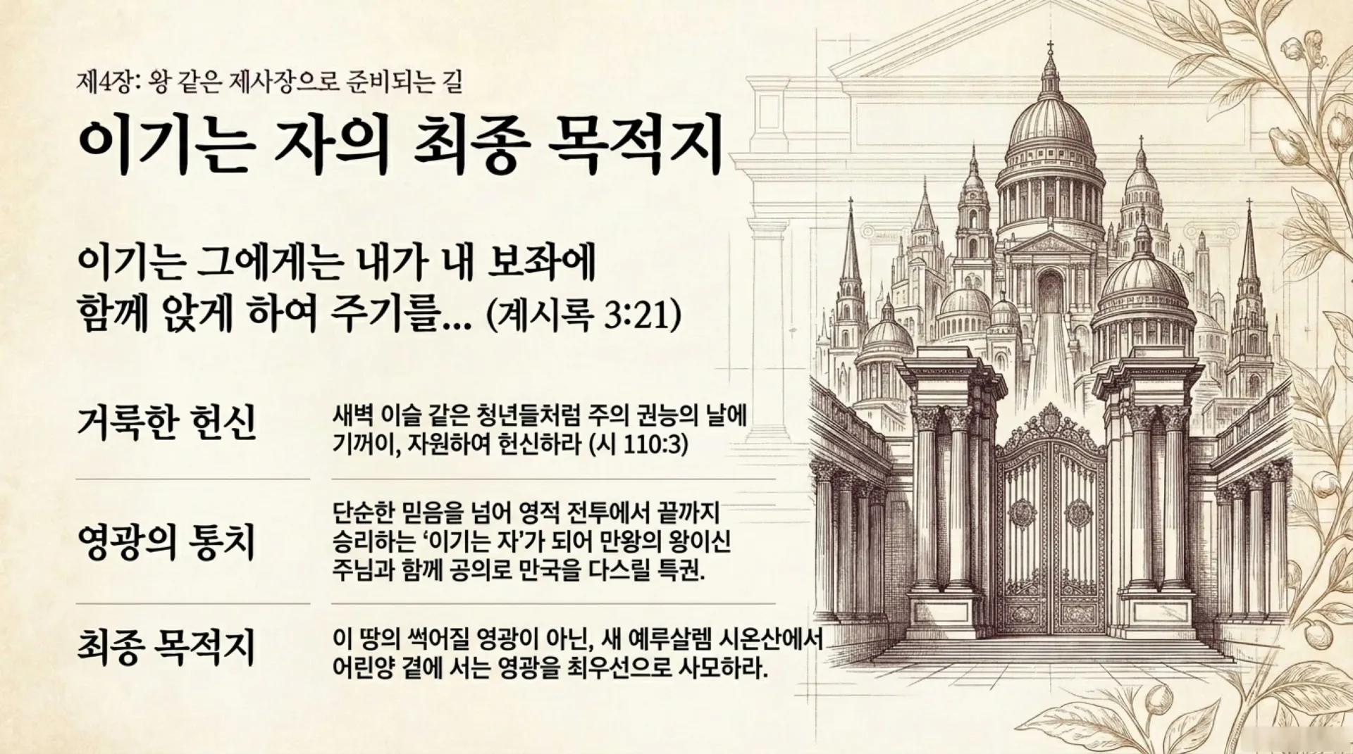 [기독론(103)] The_Eternal_King_Priest.pdf_10_vora.jpg.webp