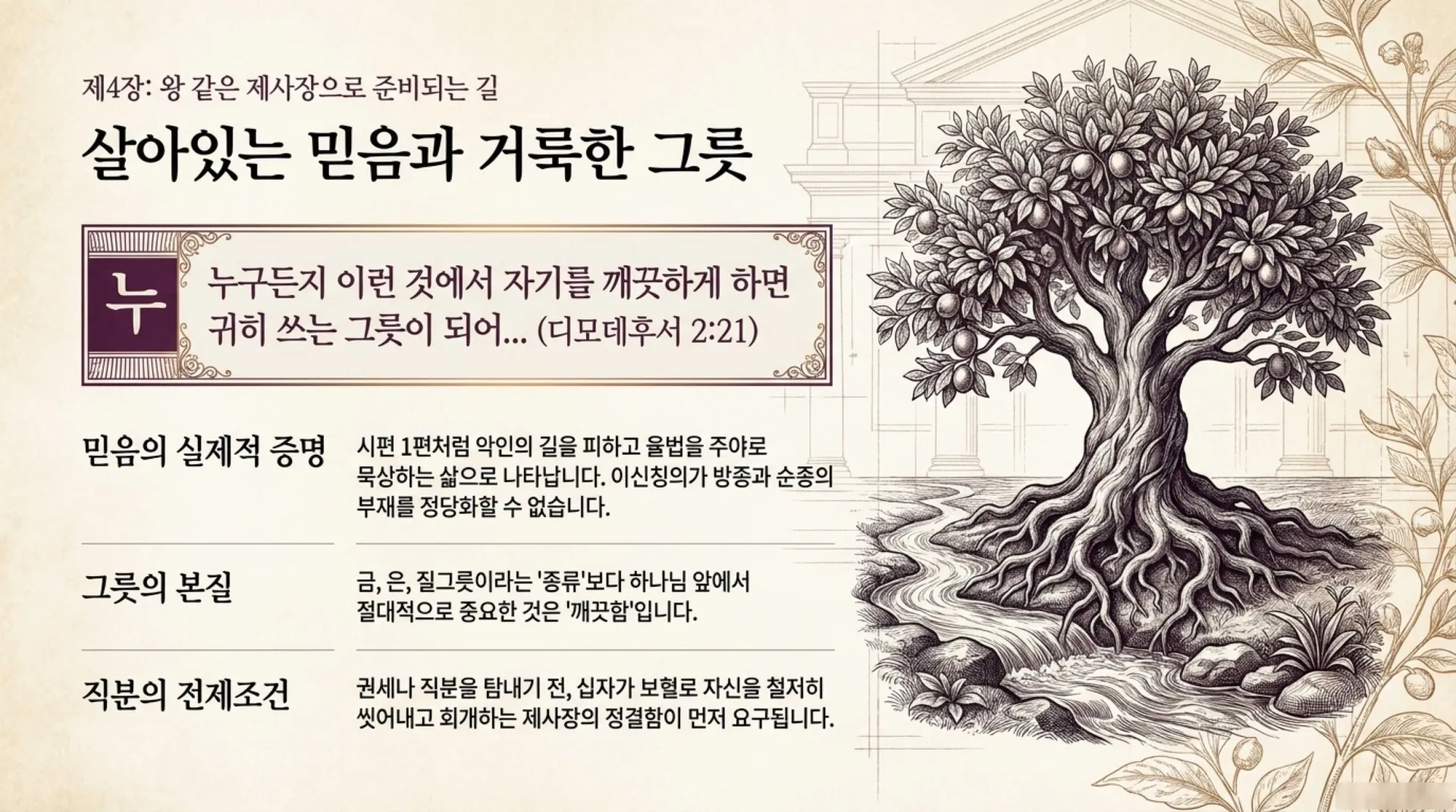 [기독론(103)] The_Eternal_King_Priest.pdf_8_vora.jpg.webp