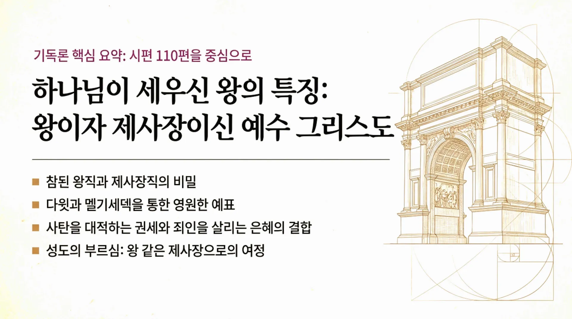 [기독론(103)] The_Eternal_King_Priest.pdf_1_vora.jpg.webp