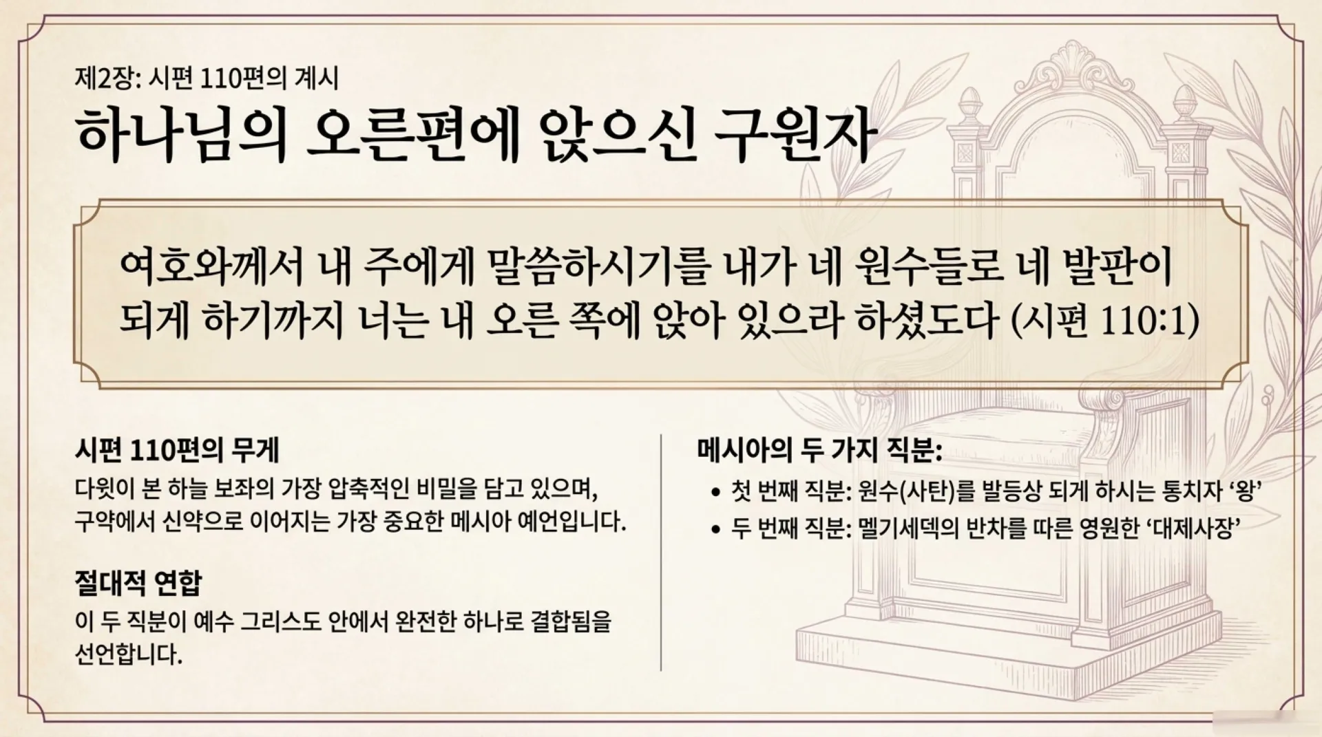 [기독론(103)] The_Eternal_King_Priest.pdf_4_vora.jpg.webp