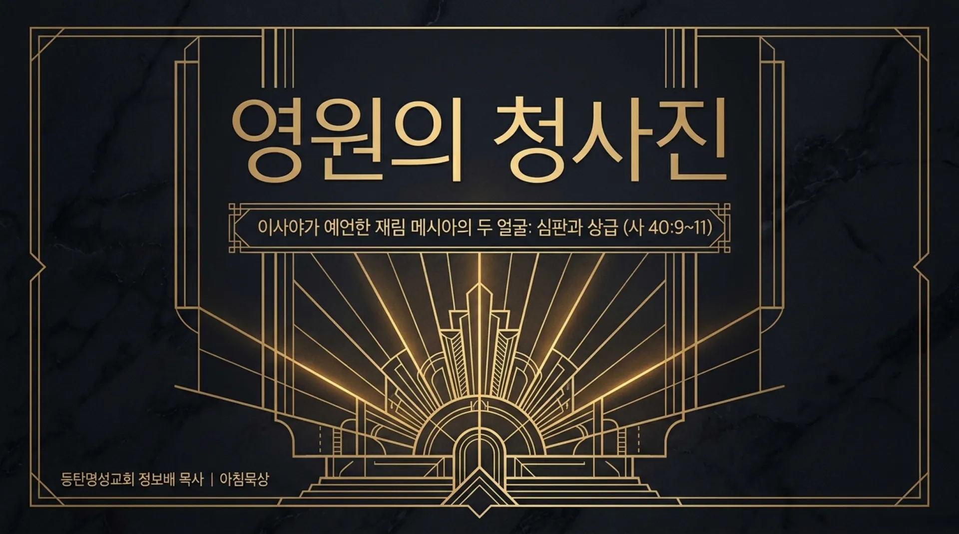 [기독론(151)] Blueprint_of_Eternity.pdf_1_vora.jpg.webp