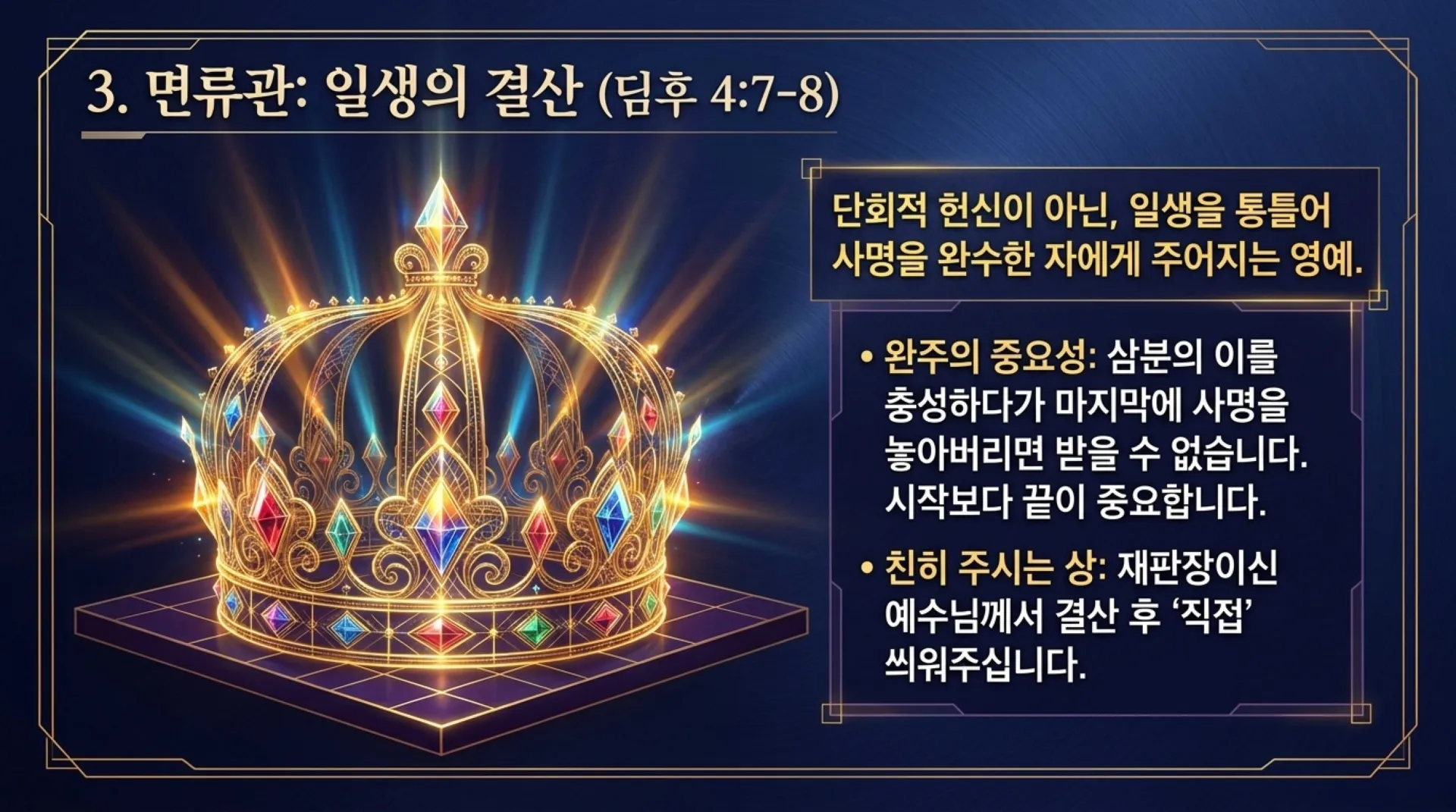 [기독론(151)] The_Returning_Rewarder.pdf_12_vora.jpg.webp