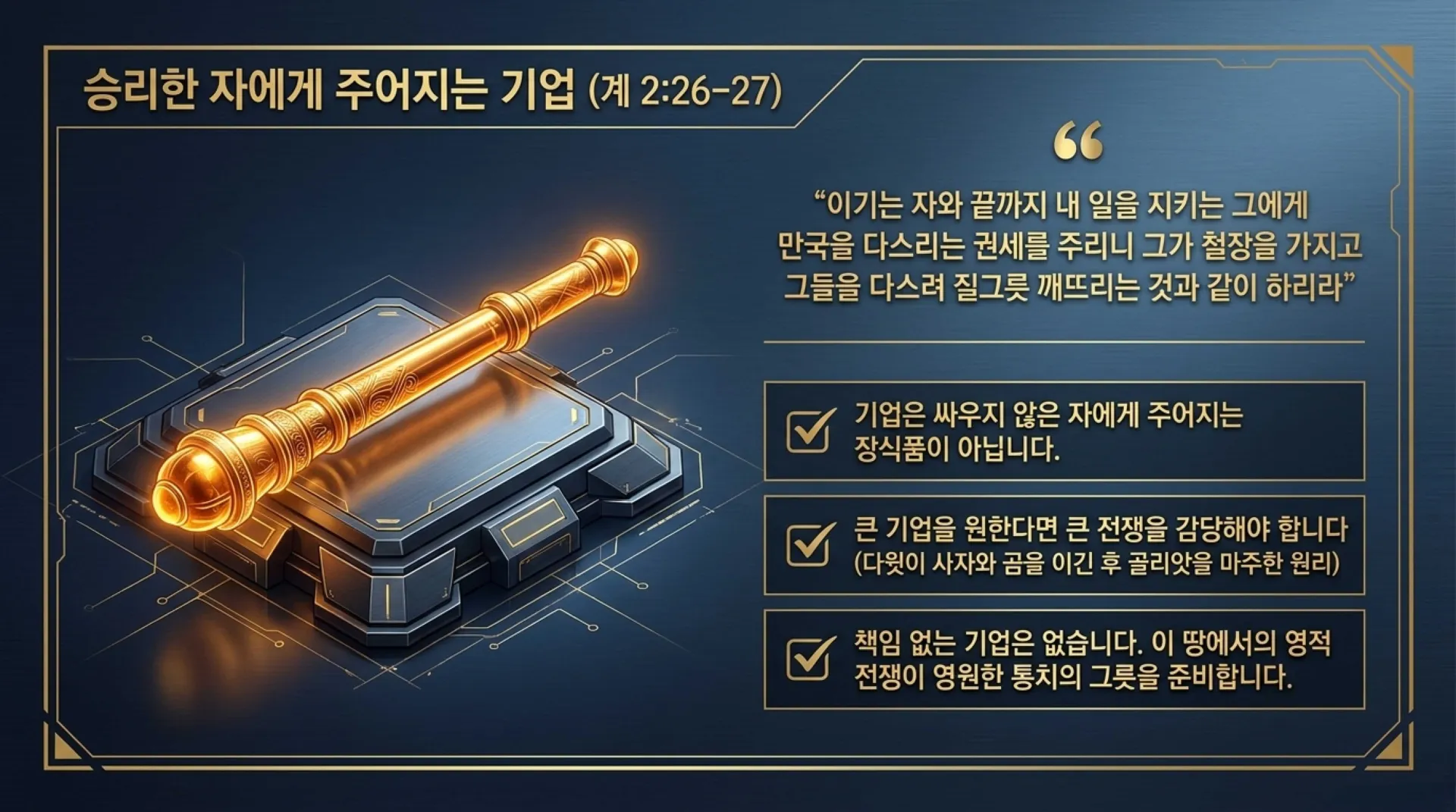 [기독론(119)] Warrior_King_Blueprint.pdf_14_vora.jpg.webp