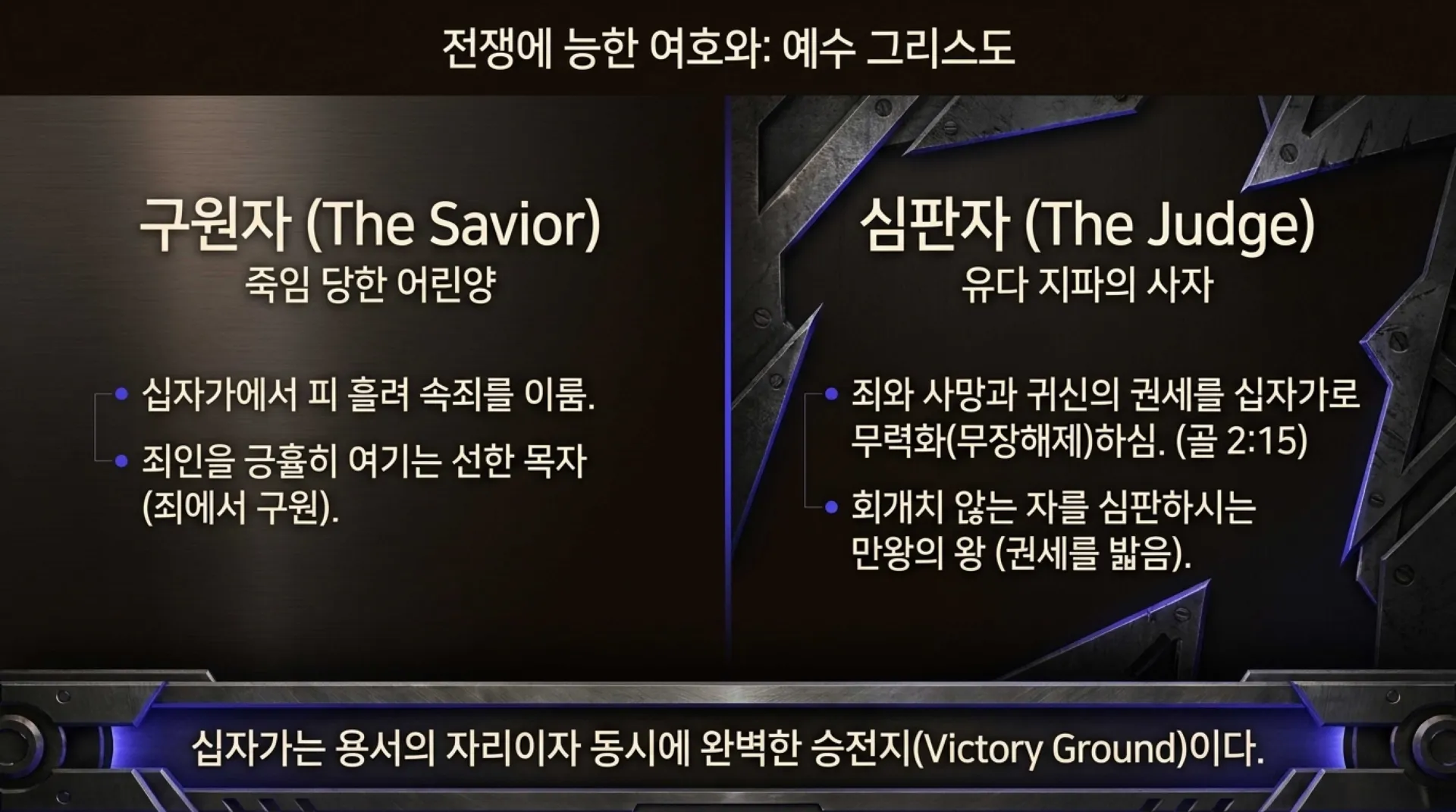 [기독론(119)] Forging_the_Spiritual_King.pdf_8_vora.jpg.webp