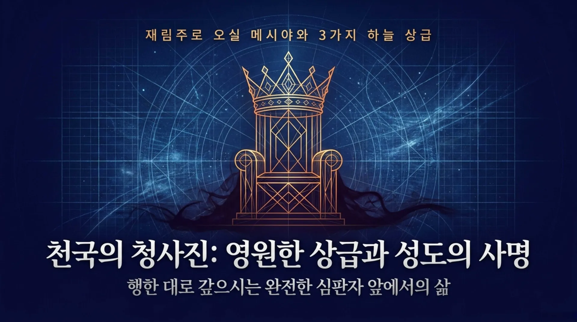 [기독론(152)] Heavenly_Blueprint.pdf_1_vora.jpg.webp