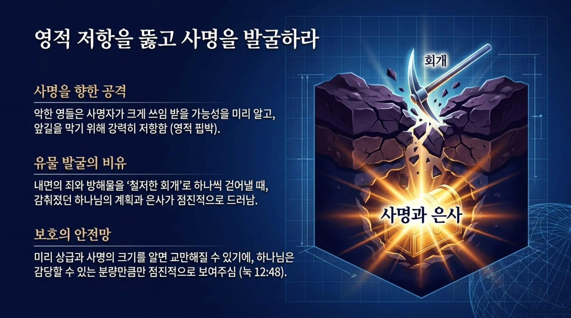 [기독론(152)] Heavenly_Blueprint.pdf_11_vora.jpg.webp