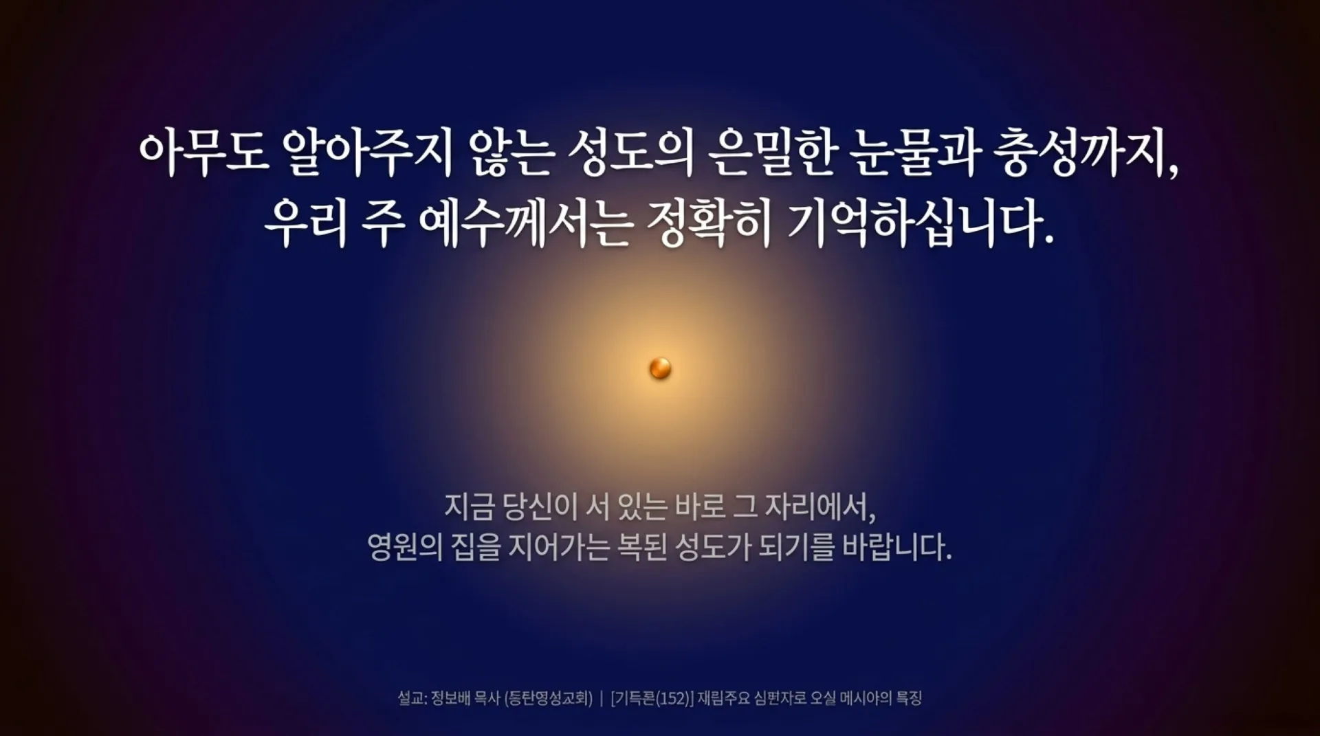 [기독론(152)] Heavenly_Blueprint.pdf_15_vora.jpg.webp