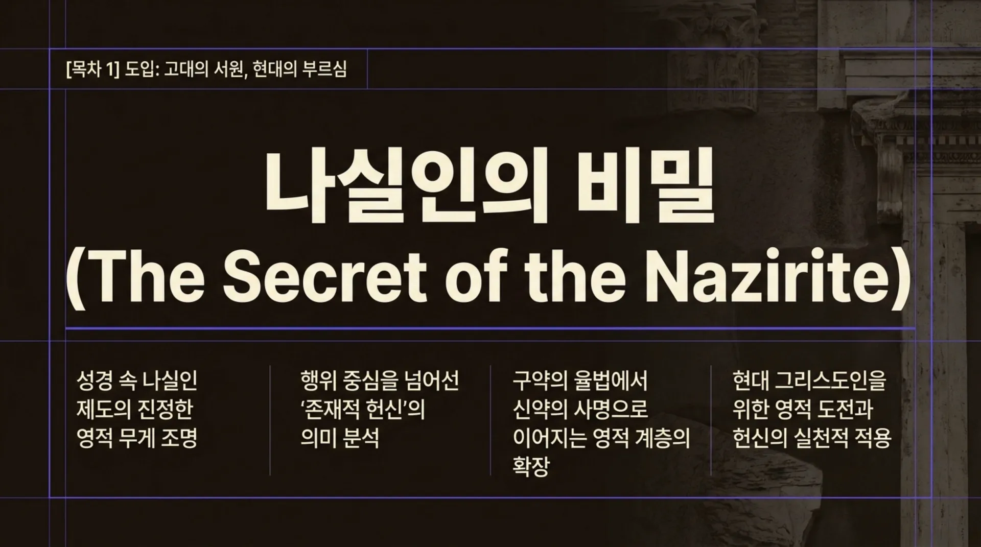 [기독론(90)] The_Nazirite_Secret.pdf_1_vora.jpg.webp