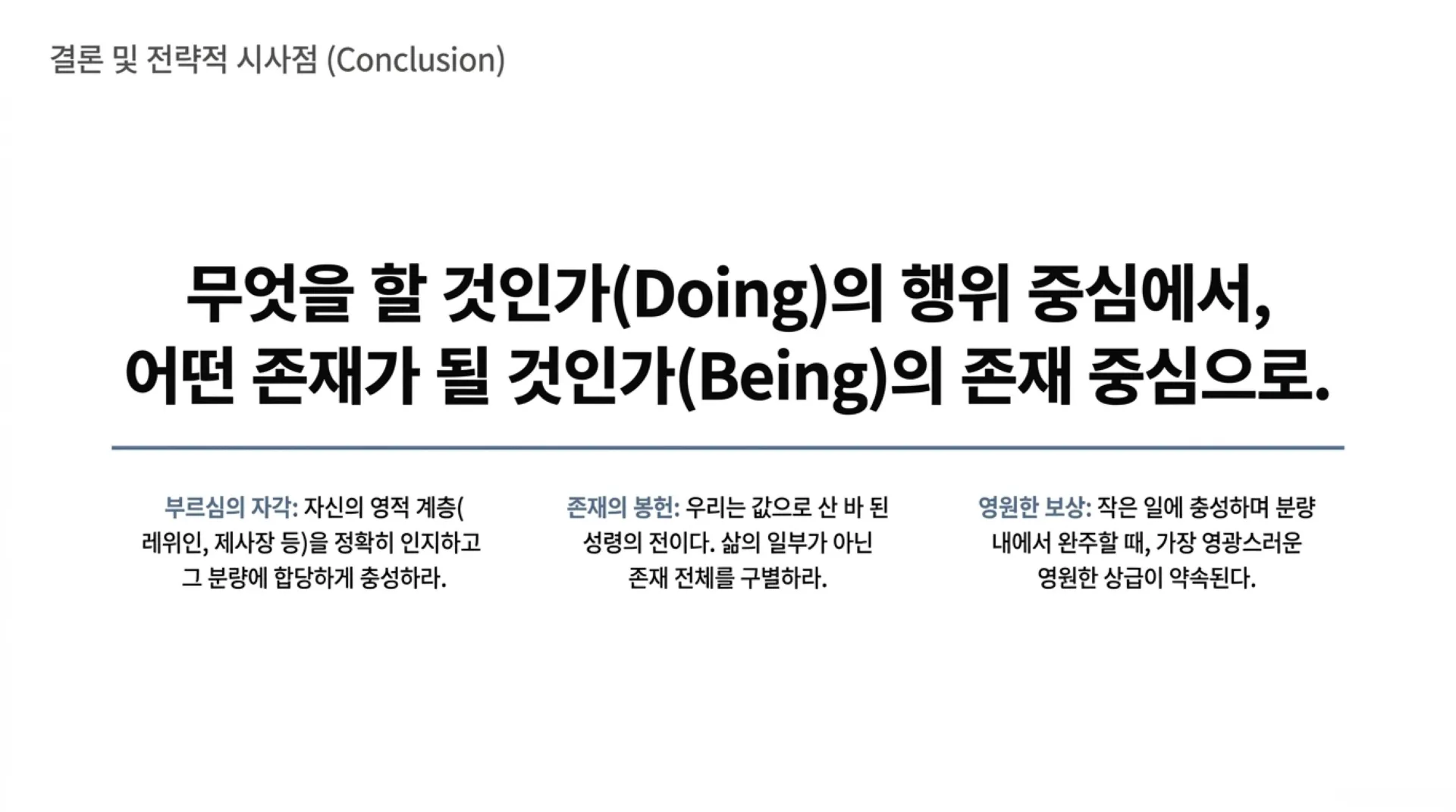 [기독론(90)] Nazirite_Strategic_Architecture.pdf_10_vora.jpg.webp