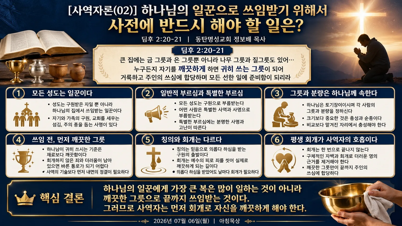 [사명자론(02)] 인포_ChatGPT Image 2026년 7월 7일 오전 12_35_36[포맷변환].jpg.webp