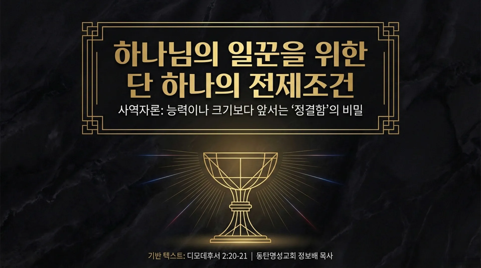 [사명자론(02)] The_Pure_Vessel2.pdf_1_vora.jpg.webp