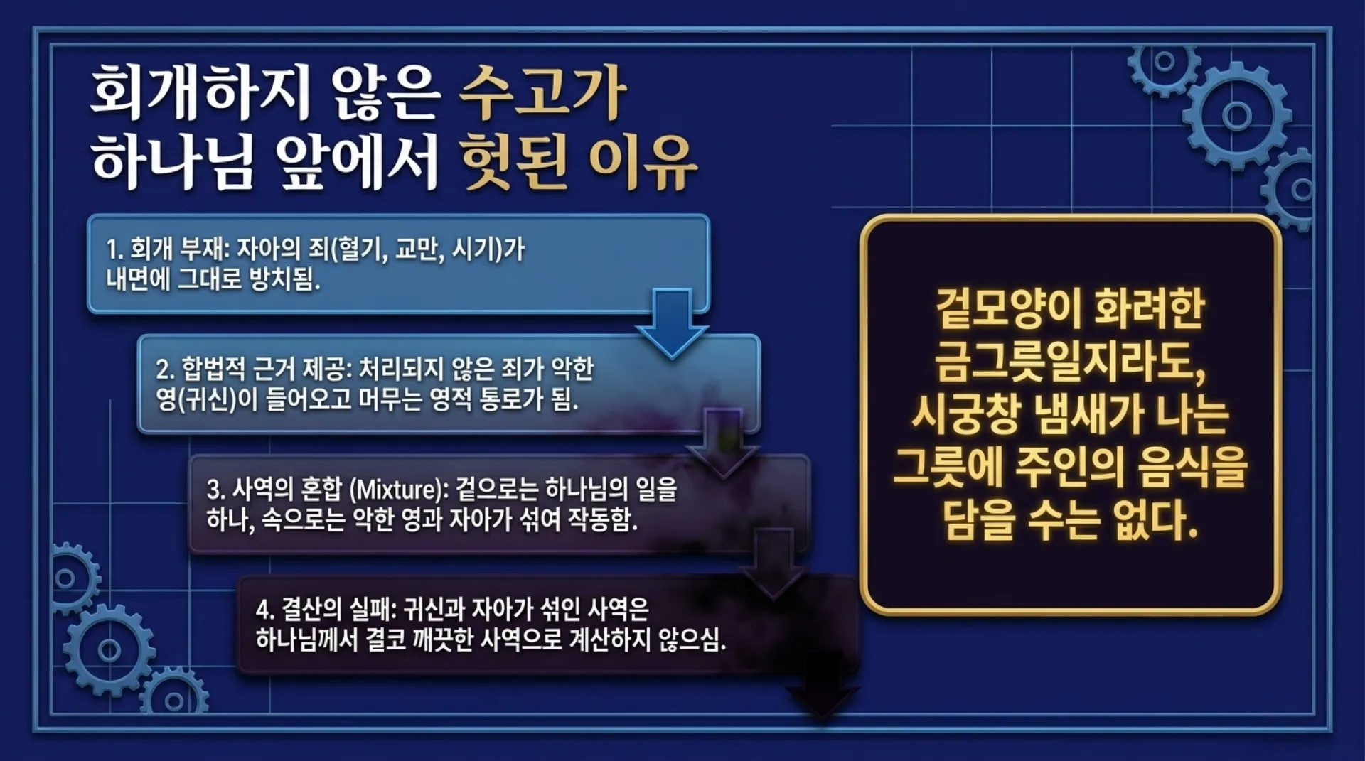 [사명자론(02)] The_Pure_Vessel (1).pdf_7_vora.jpg.webp
