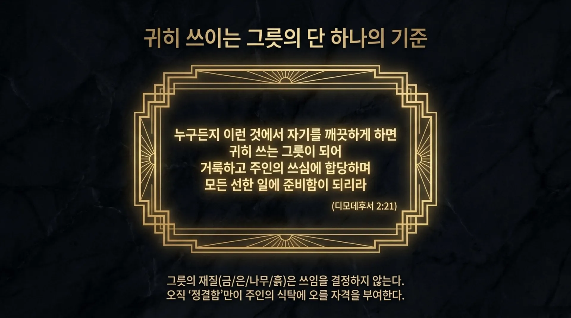 [사명자론(02)] The_Pure_Vessel2.pdf_4_vora.jpg.webp