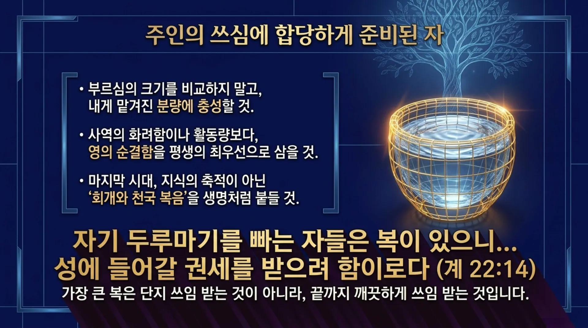 [사명자론(02)] The_Pure_Vessel (1).pdf_10_vora.jpg.webp