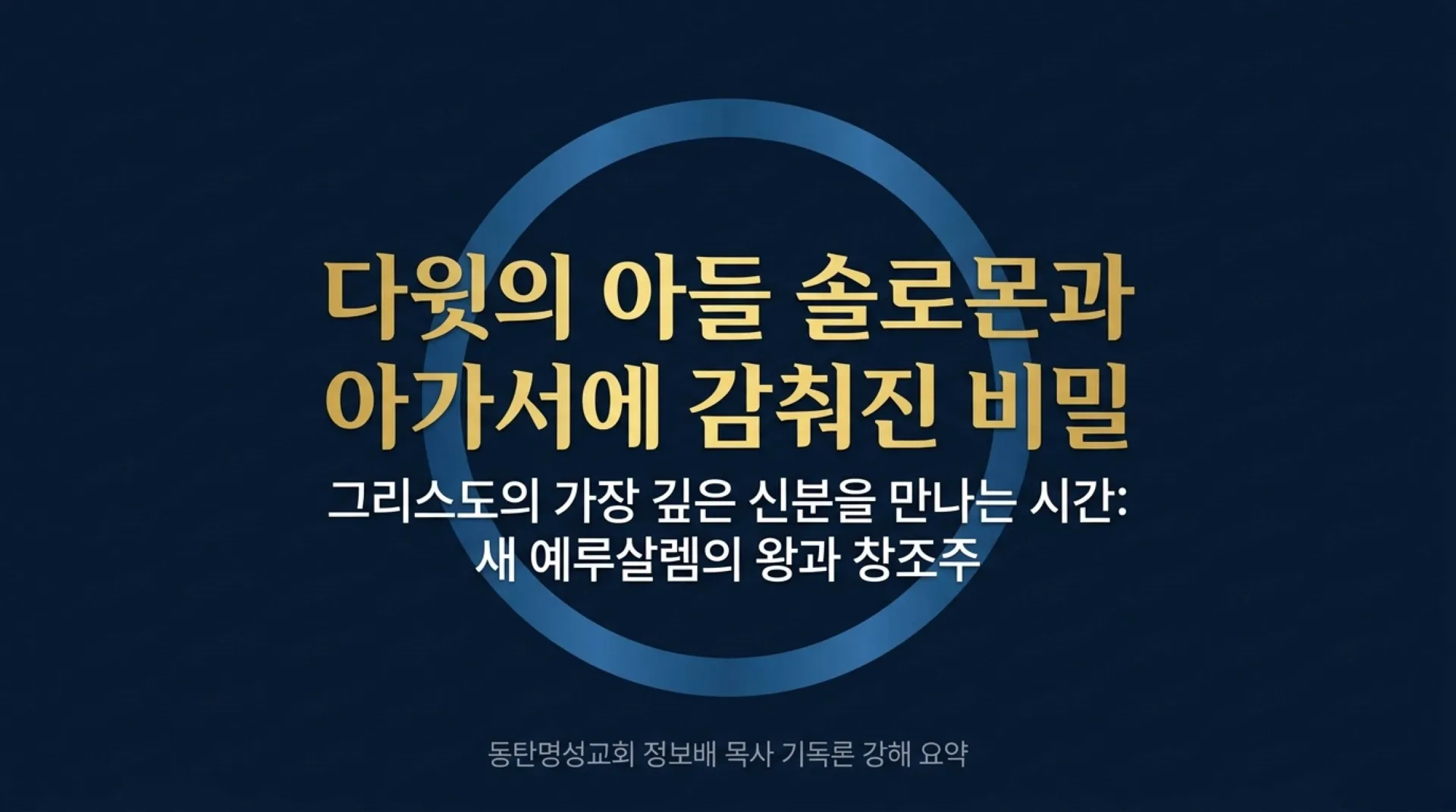 [기독론(129)] The_King_and_Creator_Revealed.pdf_1_vora.jpg.webp