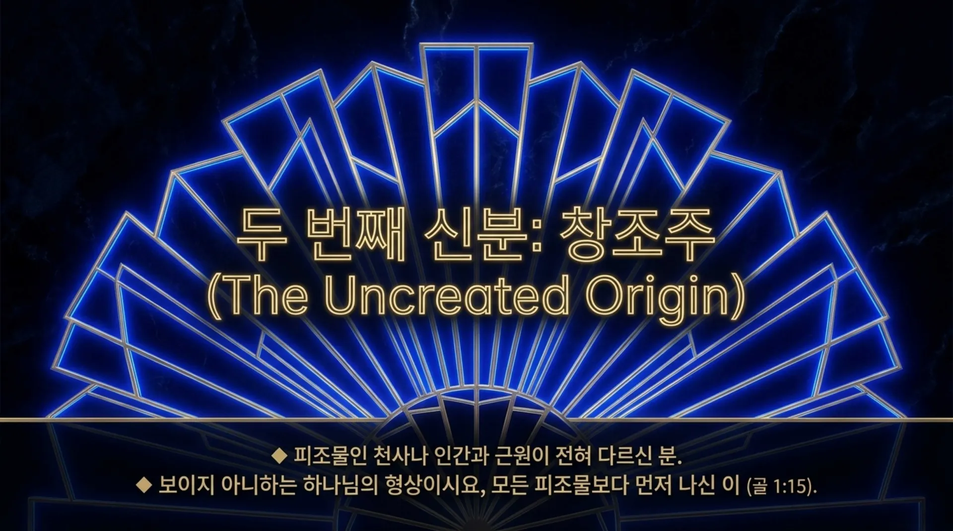 [기독론(129)] The_Sovereign_King_Creator.pdf_9_vora.jpg.webp